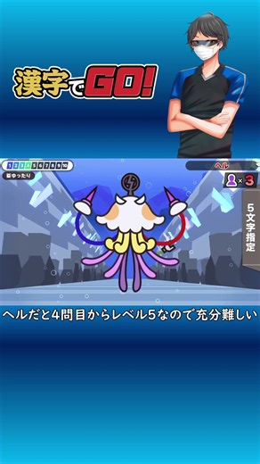 【漢字でGO!】ヘルだと4問目からレベル5なので充分難しい #Shorts