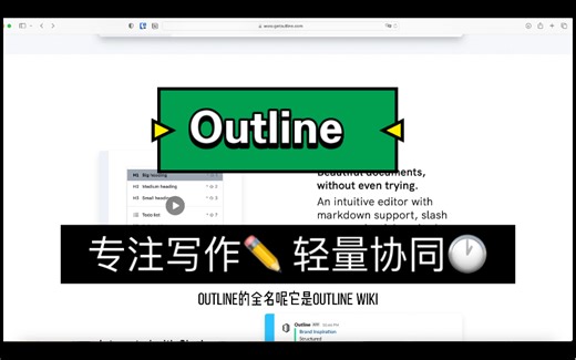 Outline专注写作轻量协同