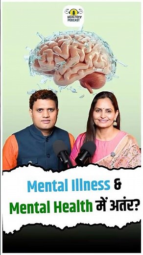 Mental Health vs. Mental Illness: The Difference? Dr. Pankaja