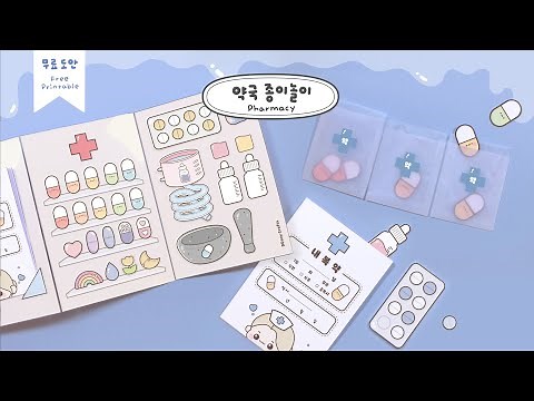 [종이놀이] 약국 놀이 키트💊｜Pharmacy Play Set｜무료도안｜FREE PRINTABLE