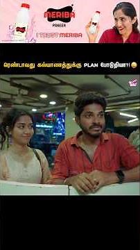ரெண்டாவது கல்யாணத்துக்கு Plan போடுறியா?! 🤪 | Marrying My Bestie 👩🏻‍❤️‍👨🏻 Part 05 | Girly