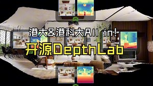 港大 & 港科大All in！开源DepthLab：一个模型搞定3D重建、3D场景生成、稀疏视图重建、LiDAR深度补全！_哔哩哔哩_bilibili