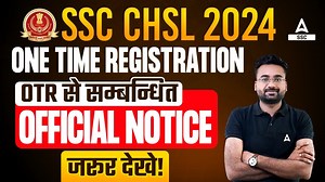1.1K views · 32 reactions | SSC CHSL 2024 | One Time Registration OTR Online Form 2024 | SSC OTR Registration 2024 Visit our SSCAdda247 YouTube channel https://www.youtube.com/c/SSCAdda247/featured #SSCOTR #SSCOneTimeRegistration #SSCOTRRegistration #SSCNewNotice | SSC Adda247 | Facebook