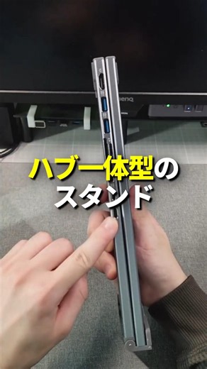 A PC stand with an integrated hub!? Super smooth opening and closing! [Mukiya]