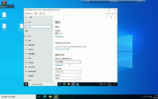 备份软件-虚拟化备份-VEEAM安装与备份配置
