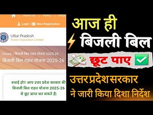 uppcl bill check online | bijli bill check kaise kare | uppcl ots