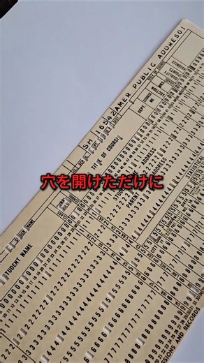 最初のデータ保存方式