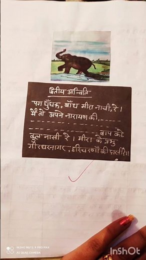 hindi lesson plan class 8th ( भक्ति के पद) हिंदी पाठ योजना - भक्ति के पद
