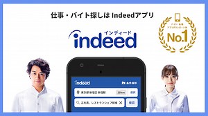 Indeed 求人・バイト・転職・仕事探しはインディード