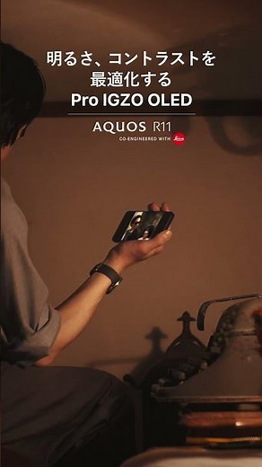 【AQUOS R11】Product Video（Short-Vertical）