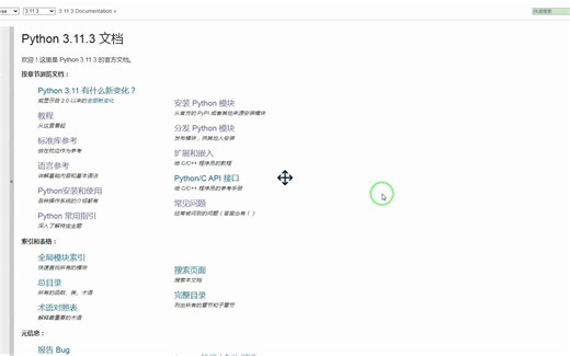 扩展和嵌入 Python 解释器_哔哩哔哩_bilibili