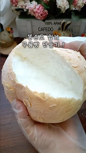 똥손도 쉽게 만드는 구름빵! #구름빵 #다이어트간식 #홈베이킹 #건강간식 #생활꿀팁