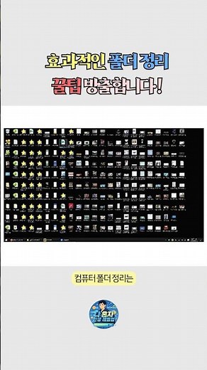 효과적인 폴더 정리 꿀팁 방출합니다! #폴더정리 #넘버링 #5단계정리
