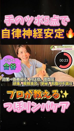 【自律神経安定】手のツボ5点＆リンパマッサージで、首肩コリ・頭痛・めまい・倦怠感・不眠・精神不安解消🔥 #リンパマッサージ #マッサージ #自律神経安定 #肩コリ#東洋医学 #不眠症解消