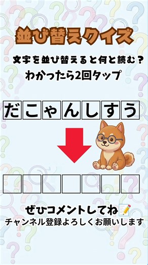 ひらめいたらスッキリ！7文字のアナグラム【脳のストレッチ】 #脳トレ #クイズ #脳活性化