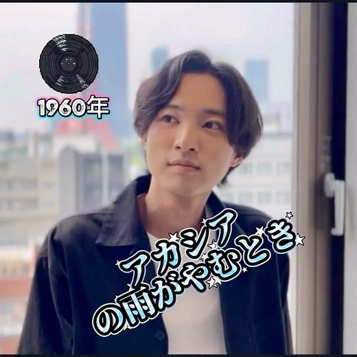 青山新カバー｜西田佐知子｜アカシアの雨がやむとき｜ 1960年に発売｜#青山新 #西田佐知子 #歌手 #歌謡 #卡拉ok #唱歌