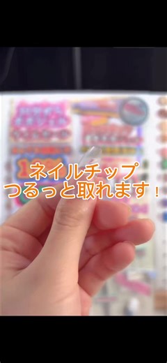 #ポポチップジェル #強度つよつよポポチップジェル #ネイルチップ付け方 #ネイルチップ取り方