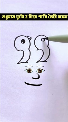 “Turn Number 2 into Birds 🐦🔥#shorts