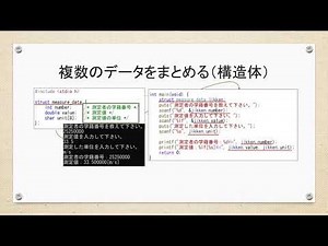 数値計算とプログラム：Lec11（構造体）