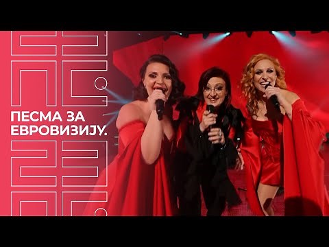 PZE23: Frajle – Neka neka | Polufinale 2