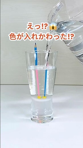 ✏️ 色が入れかわる!?😱 ガラスと水で起きる光のふしぎ｜【おうち実験】 Refraction Exploration!