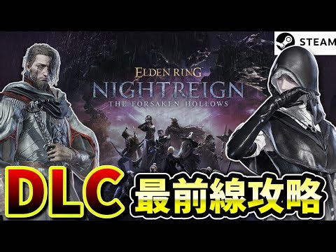 【ナイトレインDLC】ついに来たDLCを全力でシャブリリつくす！【おかため】