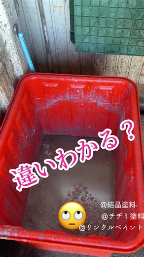 長年ご愛顧いただきました結晶塗料ですがこの度原材料の入手困難の為に断腸の思いで継続販売を断念する事となりました。今まで本当に沢山の方にご利用頂き心から感謝致します。後継品のファインリンクルが発売スタートいたしますのでコチラも是非一度お試し下さいます様お願い申し上げます