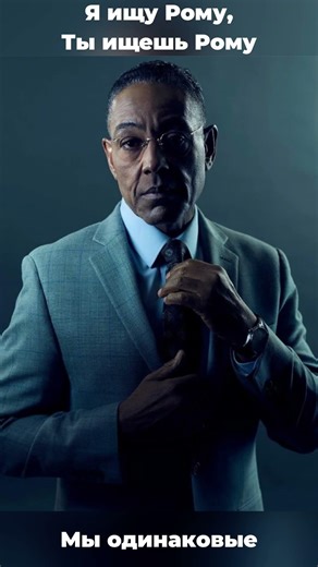 LOOKING FOR ROMA #humor #memes #joke #funny #meme #story #lookingforafriend #friends #friendship