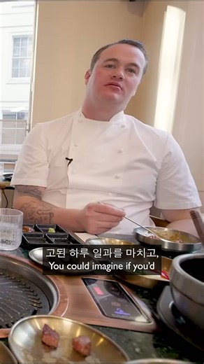 British chefs on a Korean BBQ journey!🥢✨ 영국 셰프들의 한국 BBQ 여정!