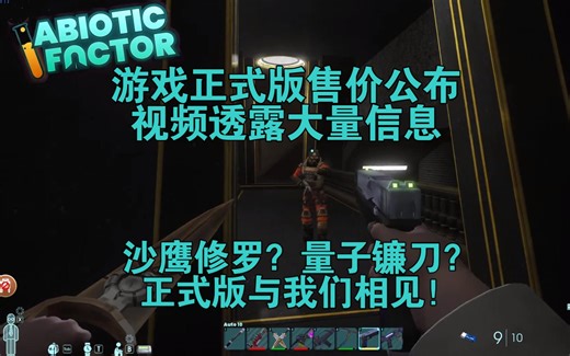 【非生物因素】新版本视频内容分析&游戏售价公布