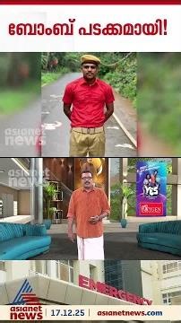 പിണറായിയിൽ ഇന്നലെ പൊട്ടിയ ബോംബ്, പൊലീസ് എഫ്ഐആറിൽ പടക്കമായി..; 25കാരനായ സിപിഎം പ്രവർത്തകന്റെ വലതുകൈ