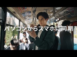 だんぜん、 Chrome | 子供のお迎え篇