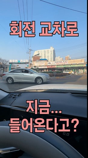너도운전 / 김병찬 on Instagram: "너도 운전 입니다. 회전교차로 진입 방법 입니다. 도로교통법에서는 [좌측 방향지시등]을 점등하면서 진입하는 것을 원칙으로 하고 있습니다. 그래서 진입 시, 여유가 된다면 좌측 방향지시등을 켜면서 ~ 진입 하는 것이 올바른 운전 습관이자, 운전 매너이고 ! 회전교차로 진입은 무조건 ! 진입 차량이 "후 순위" 입니다. 즉, 이미 회전교차로에 "선 진입" 해서 "회전하고 있는 차량" 이 "우선"입니다. 그래서 ,회전 차량이 있을 때는, 절대 1 진입 해서는 안되고, 회전 차량이 지나간 후, 안전하게 진입 하는 것이 좋고, 통행량이 많은 회전 교차로인 경우, 여유 공간이 확실하게 확보된 상태에서 빠르게 진입하시고, 회전 하는 도중에, 진입하는 차량을 잘 보면서 (무리하게 진입하는 차량이 많음) 회전 하시고 ~ 진출 차로가 보이면 진출 하기 전, 미리 "우측 방향지시등"을 "점등" 하면서 진출하는 것이 좋습니다. 그러면, 뒤에서 같이 회전하고