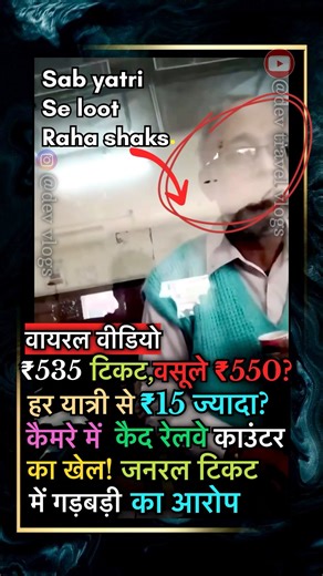 Ticket Costs ₹535, Charged ₹550? Railway Ticket Overcharging Allegation