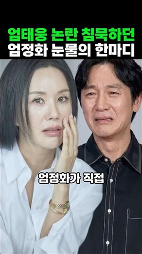 What Uhm Jung-hwa said while holding onto and crying for Yoon Hye-jin