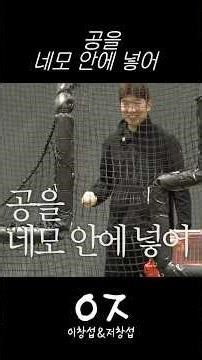 공을 네모 안에 넣어