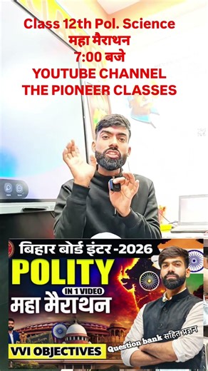 class 12th Pol science महा मैराथन class #viral #education #artshorts #12thpoliticalscience #shorts