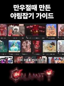 Calamity Mod Yarim hunting guide made for April Fool's Day #terraria #tmodloader #calamity