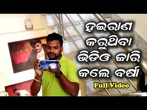 Full Record Video of Anubhav Mohanty's Close Aide Sujit Dalei during Barsha Was Alone In Bedroom