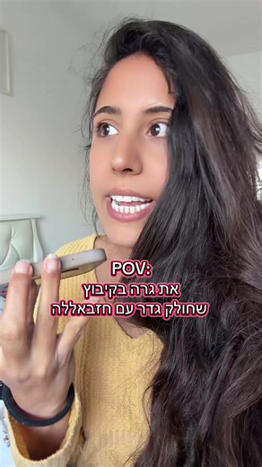 ‏תצביעו לנו טוב?