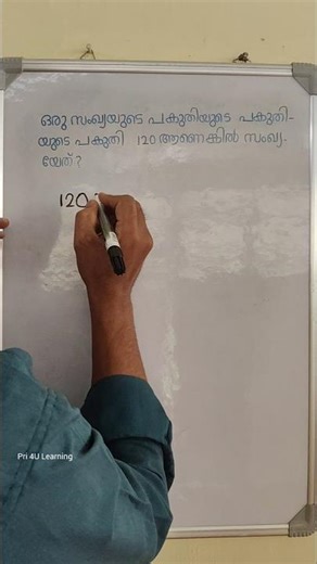 LSS ഓർത്ത് ടെൻഷൻ വേണ്ട🔥#maths #lss #uss #reels #shortcut #shorts #tricks #tutorial #school #english