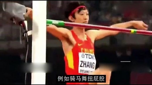 张国伟打破跳高世界全纪录，完美过杆，震动中外，观众热血沸腾！
