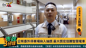 3K views · 79 reactions | 在台南停車又可以參加抽獎囉 #台南市政府 #交通局...