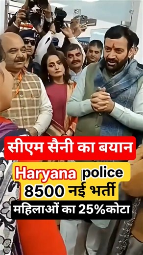 हरियाणा पुलिस नई भर्ती जल्द।#hssc #cet #cet2025 #viral #shorts #trending #cmsaini #police #job #news
