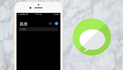 【手機專知】iPhone簡訊、iMessage訊息消失、打不開？教你用３招解決|傑昇通信~挑戰手機市場最低價