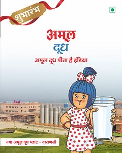 Cheers to a fresh new beginning in Varanasi! Amul is proud to announce the inauguration of its new milk plant today! #Amul #Milk #Varanasi #NewBeginning | Amul