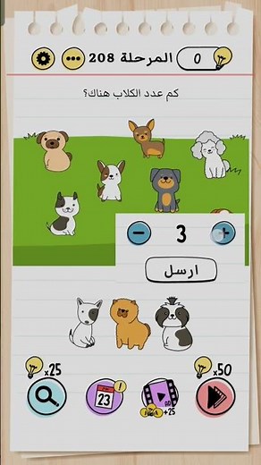 حل المرحلة 208 لعبة brain test