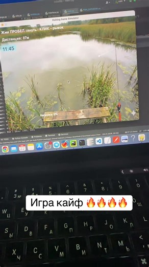 Казуальная игра про рыбалку, разработанная на Python с использованием игрового движка. Лови рыбу, улучшай снаряжение и наслаждайся спокойным геймплеем. Хештеги: #gamedev #python #indiegame #fishinggame #gamedevelopment