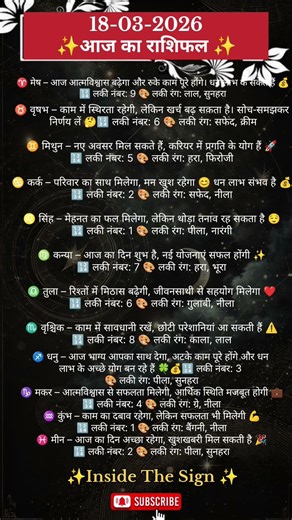 18-03-2 026 Horoscope✨|Hindi Astrology 🔮|Viral Shorts 🚀|Inside The Sign 🌠