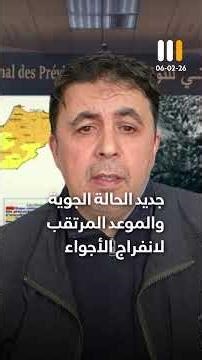 جديد الحالة الجوية والموعد المرتقب لانفراج الأجواء